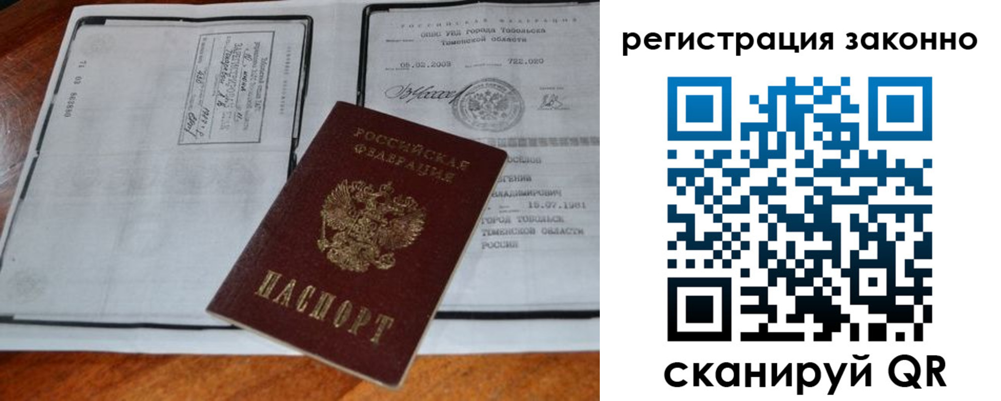 временная регистрация в квартире в Канске
