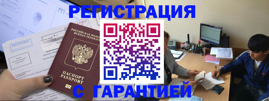 прописка в Канске