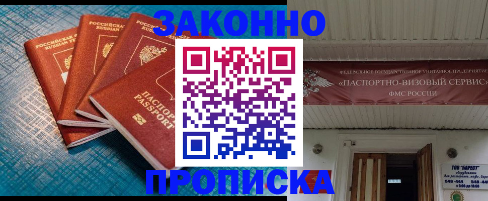 временная регистрация в квартире в Канске