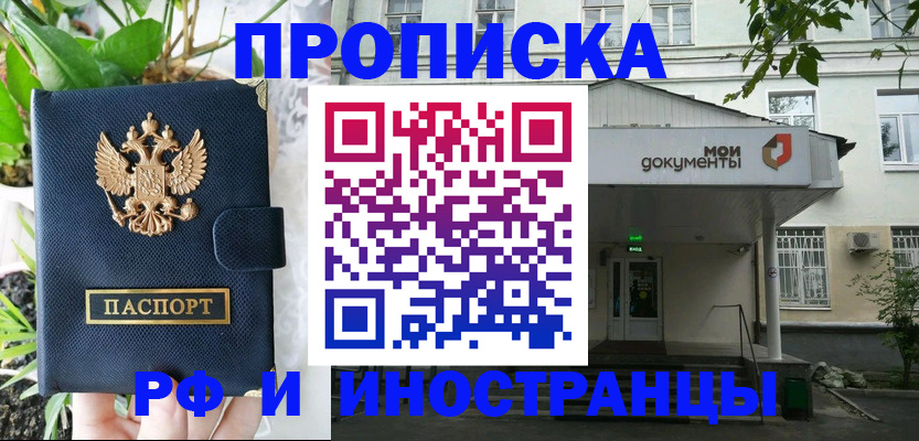 временная регистрация в квартире в Канске