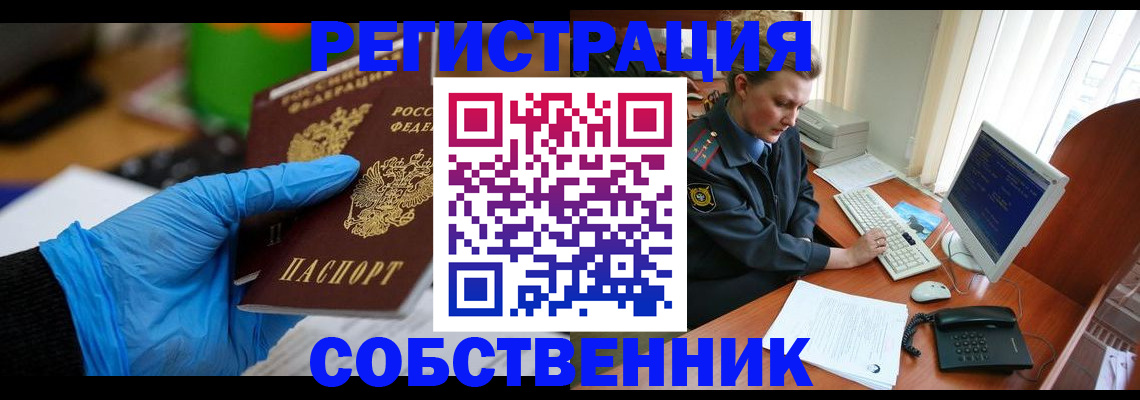 временная регистрация законно в Канске